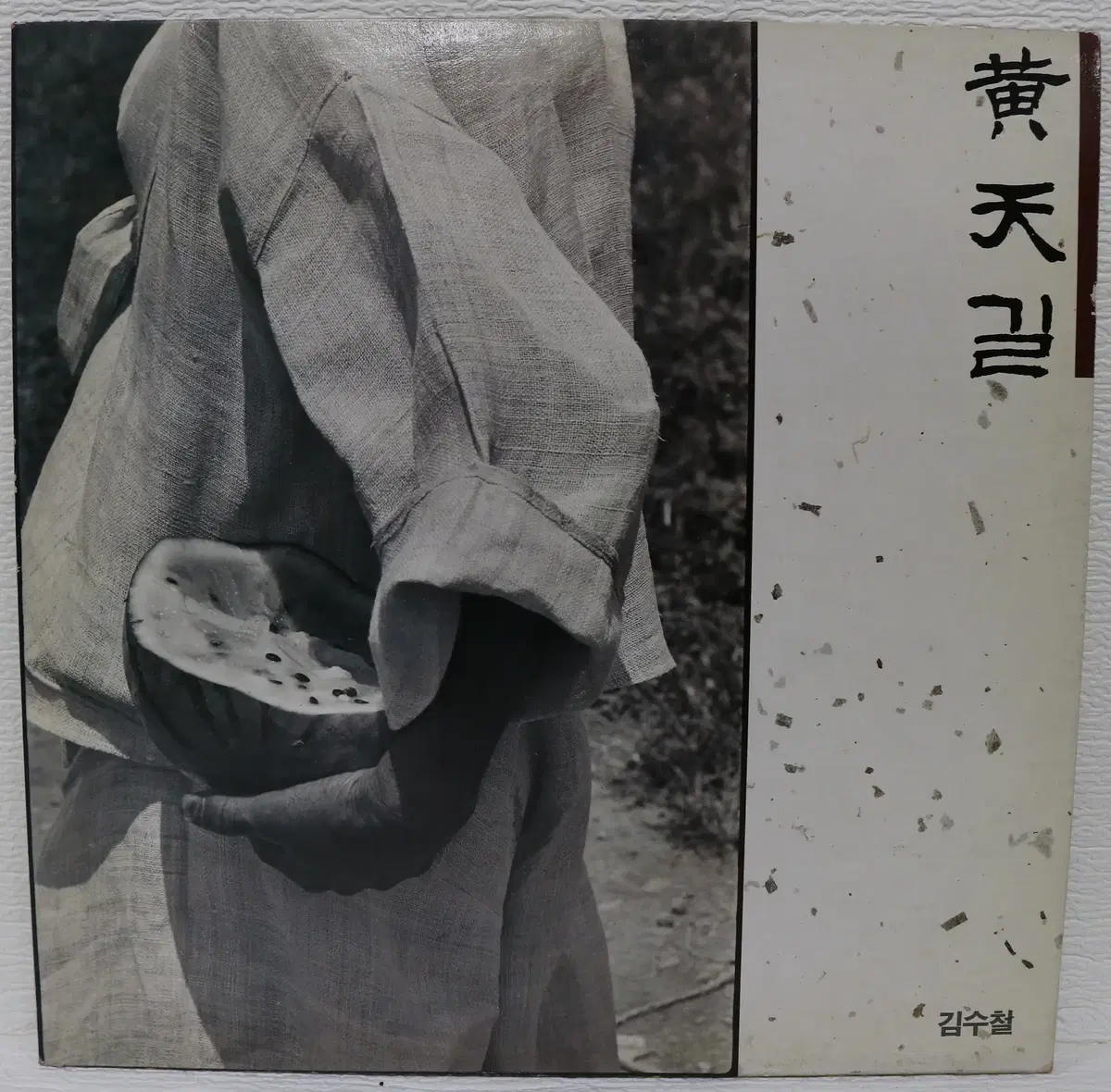 [NO.6128] 김수철 작편곡 (황천길) LP음반