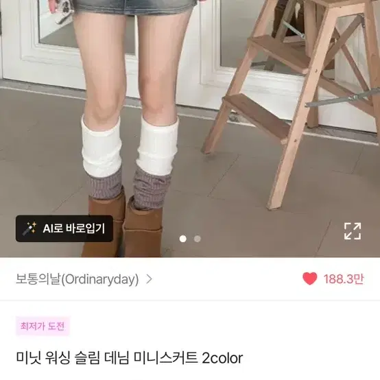 [반택포]미닛 워싱 슬림 데님 미니스커트