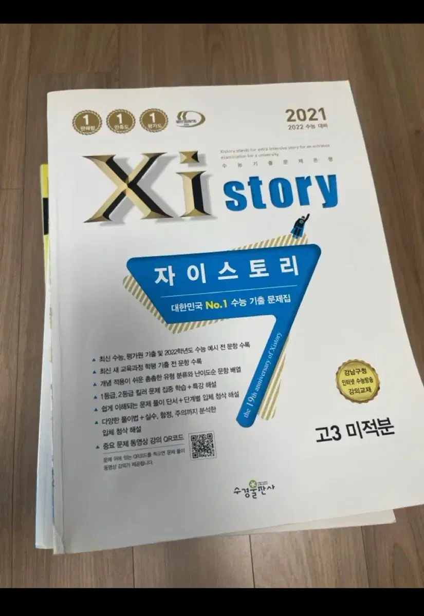 자이스토리 미적분 수능수학 기출문제