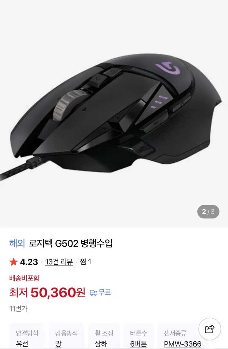로지텍 G502 마우스