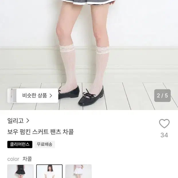 일리고 보우 펌킨 스커트 팬츠 차콜