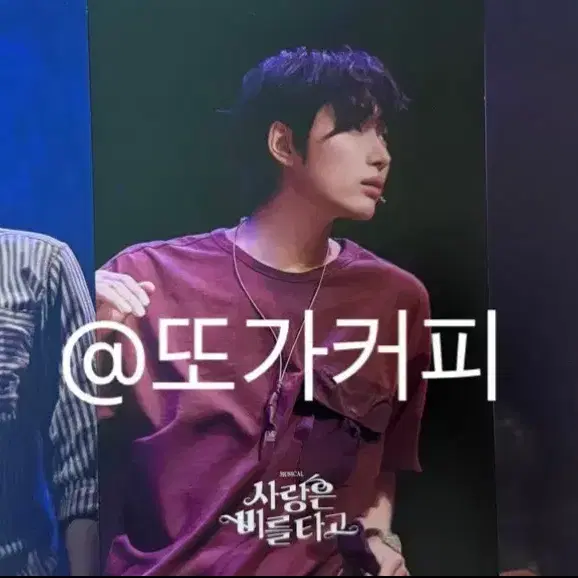 [재한 뮤지컬 싸인포카/덤많음]오메가엑스(OMEGA X) 재한 JAEHAN 뮤지컬 사비타 사랑은 비를 타고