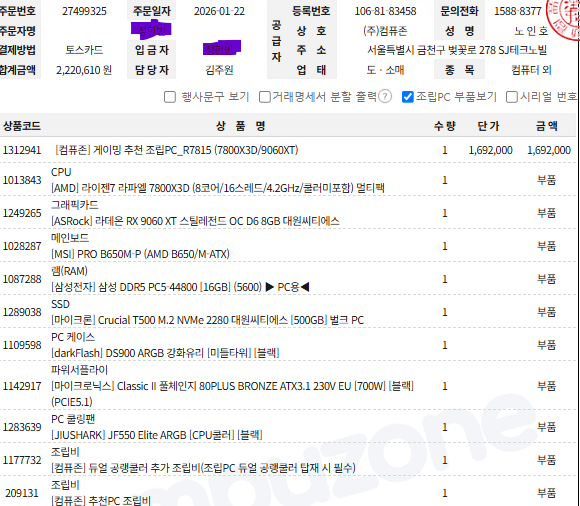 게이밍 본체 판매합니다