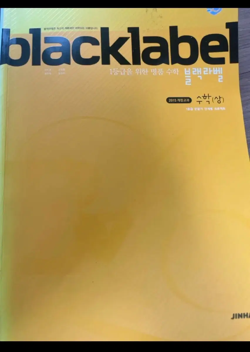 블랙라벨 수학(상)