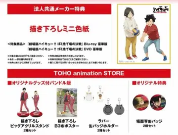 [ TOHO 한정판 ] 극장판 하이큐!! 쓰레기장의 결전 Blu-ray 럭셔리판