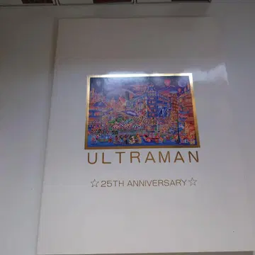 울트라맨 25주년 기념 팜플렛