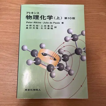 앳킨스 물리화학 상 제10판