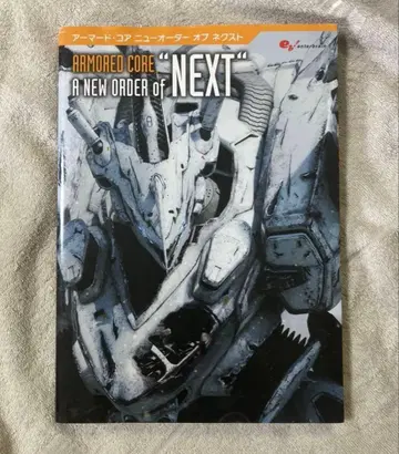 아머드 코어 A NEW ORDER of 'NEXT'