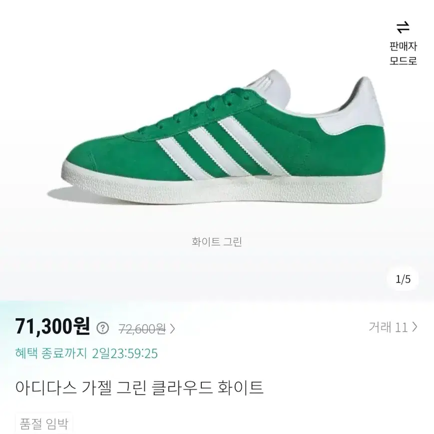 새상품) 아디다스 가젤 그린 클라우드 화이트