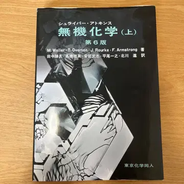 슈라이버 아킨스 무기화학 상 제6판
