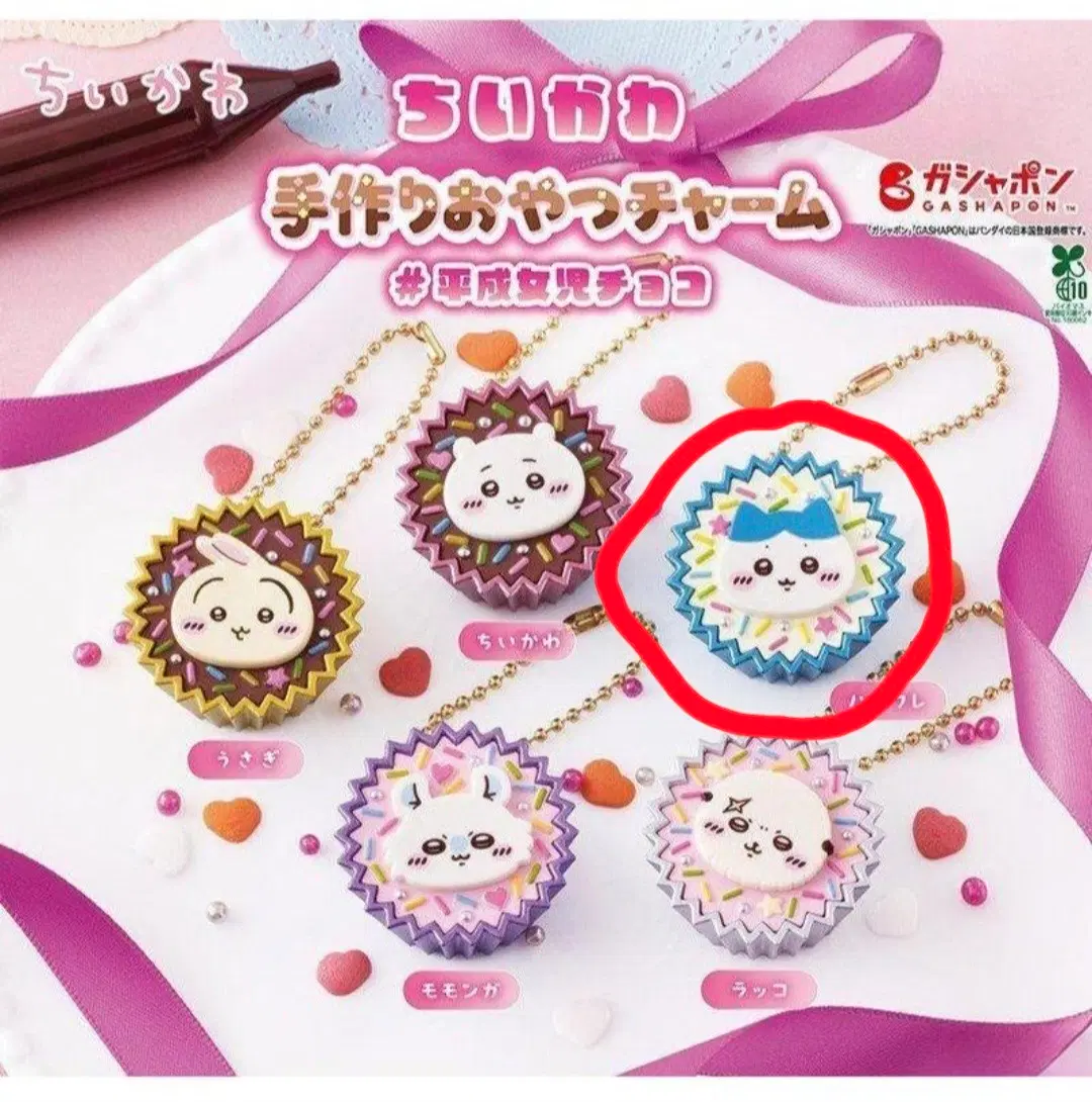 치이카와 컵 초콜릿 가챠 하치와레