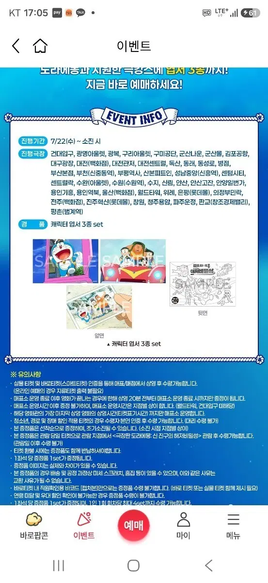 극장판 도라에몽 신 진구의 해저비밀성 4주차 캐릭터 엽서 3종 팝니다