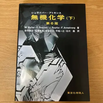 슈라이버 아킨스 무기화학 (하) 제6판