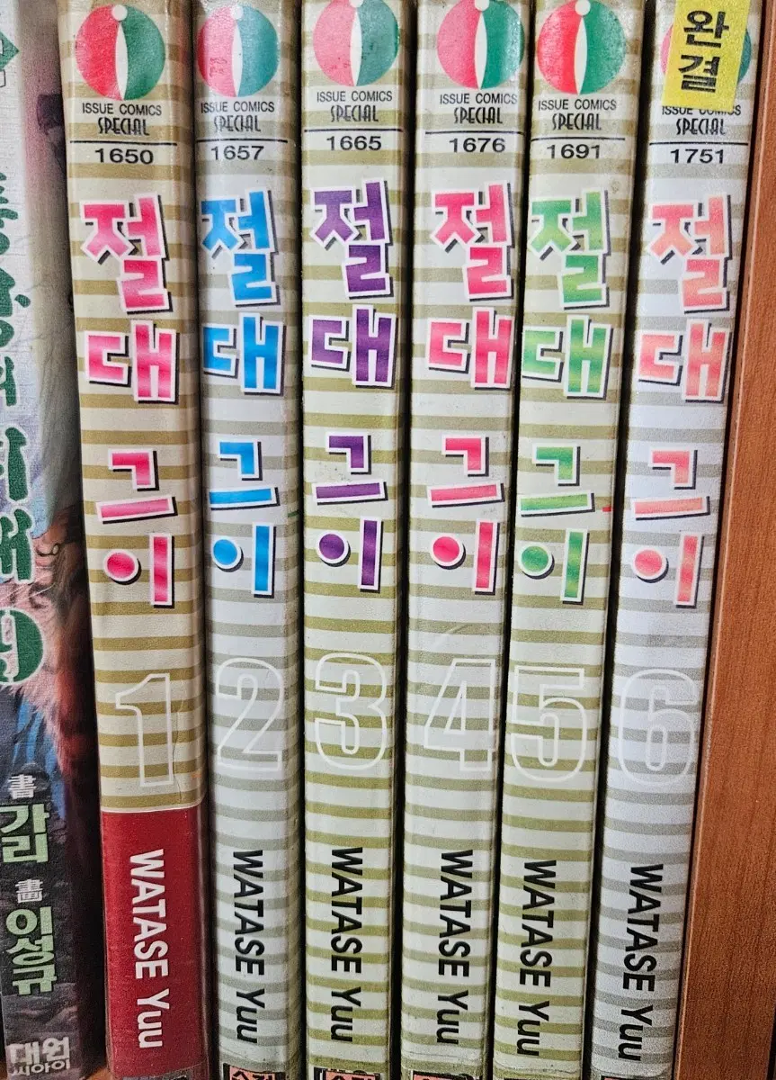 절대그이1-6완