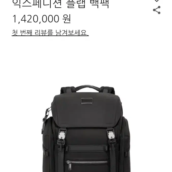 투미 알파 브라보 익스페디션 플랩 백팩 블랙