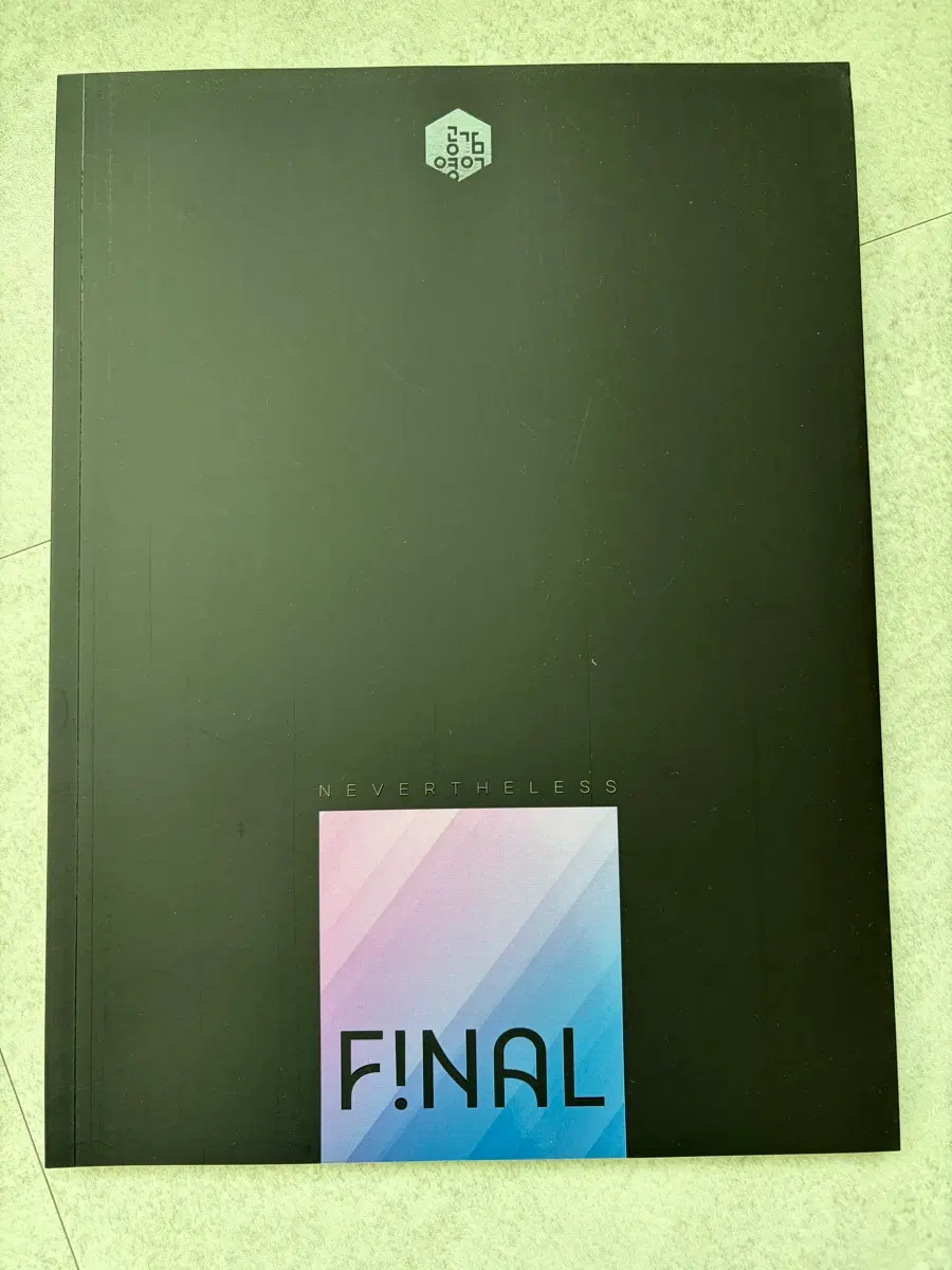 이명학 공감영어 파이널 그럼에도 불구하고