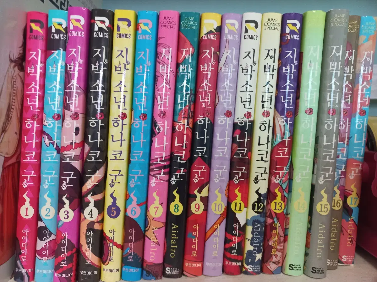 급전 지박소년 하나코 군 만화책 (1~17권)