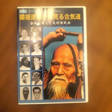 DVD 창시자 직제자가 보는 합기도 유파를 넘어