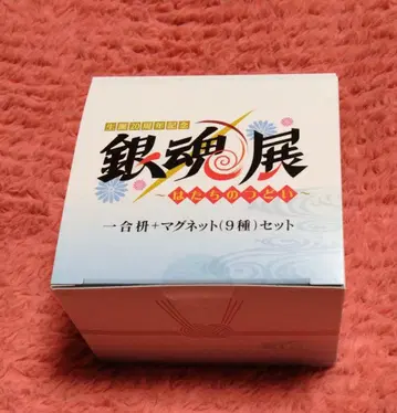 은혼 은혼전 스무살의 모임 입장객 혜택 한 홉 마스 마그넷 사카타 긴토키 긴토키