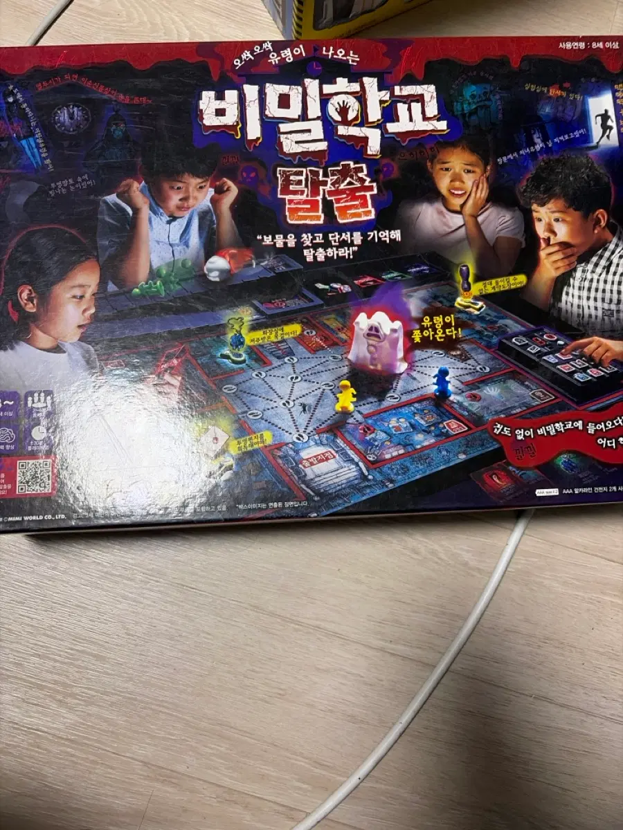 유령이 나오는 비밀학교 보물찾기 보드게임