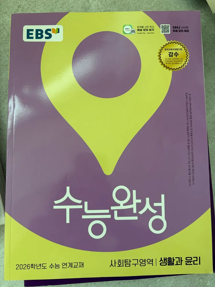 2026연계(작년) ebs 수능완성 생윤/영어/국어