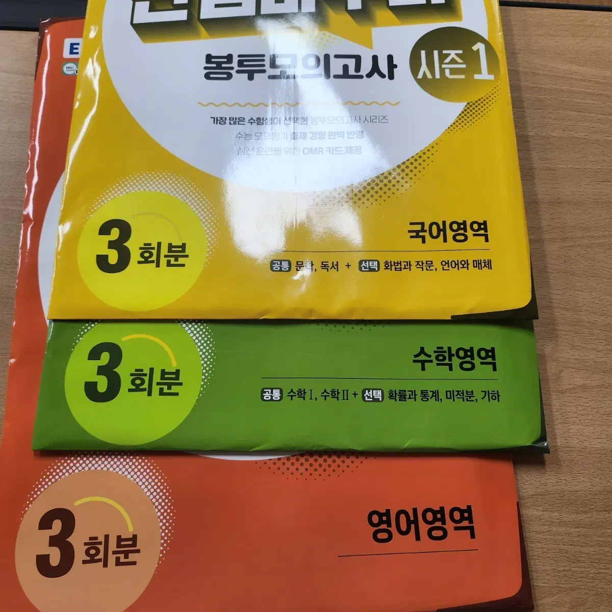 EBS 봉투모의고사 2027 국어 수학 영어 사탐 과탐