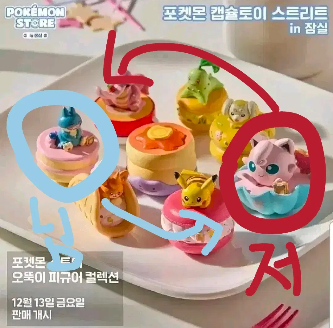 포켓몬 오뚝이 피규어 판매/ 교환 푸린>먹고자