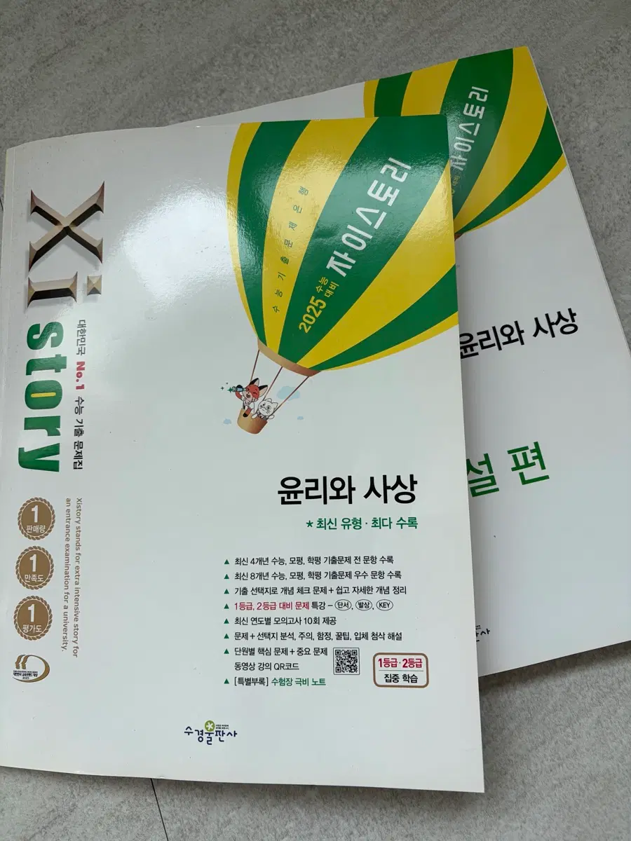 2025 자이스토리 윤리와 사상&해설 (18p까지 풀음)