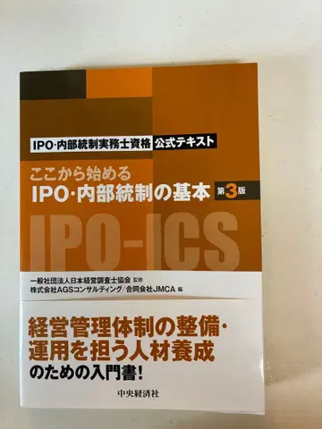 지금부터 시작하는 IPO 내부 통제의 기본 제3판