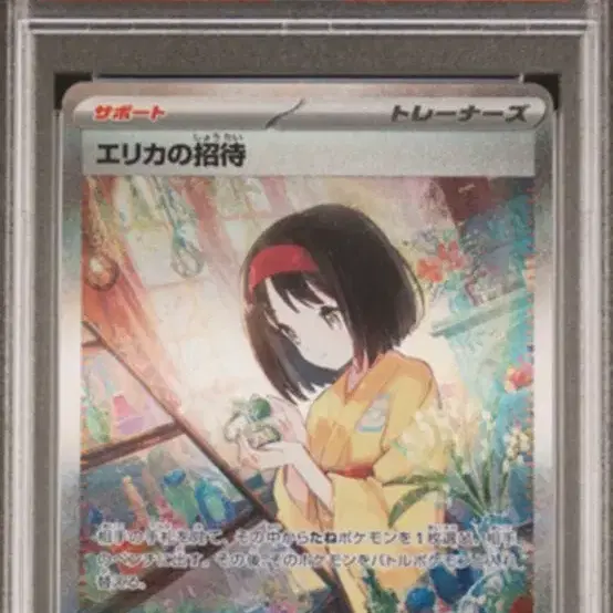 포켓몬카드 일판 민화의 초대 SAR PSA 10등급