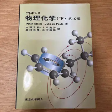아킨스 물리화학 (하) 제10판