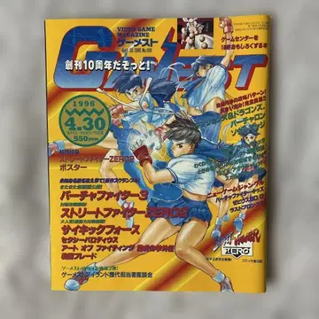[부록 포함] 게임 잡지 게메스트 1996년 4월 30일호 No.169