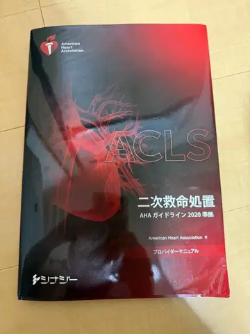 ACLS 심폐소생술 프로바이더 매뉴얼 AHA 가이드라인 2020