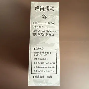 주술회전 19권 특전 시부야 사변 특전만