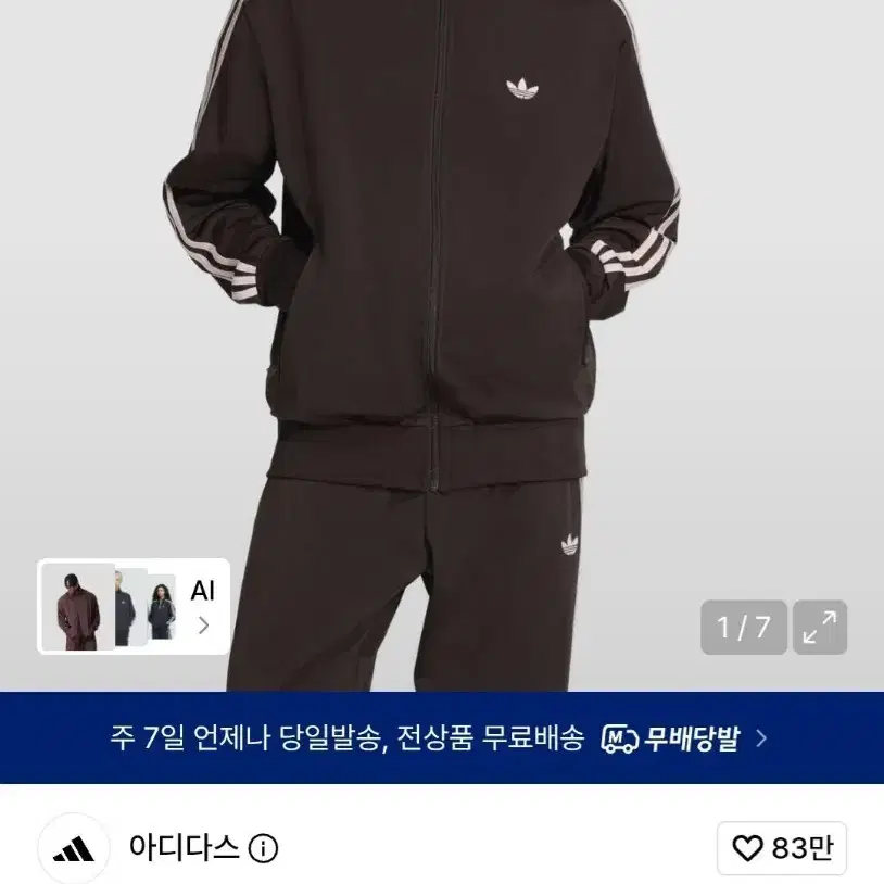 아디다스 트랙탑 아우라커피 KD8309 새상품