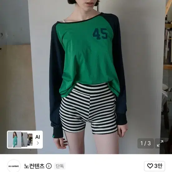 구함) 노컨텐츠 45 에어리 티 _ 그린 양도 구해요!