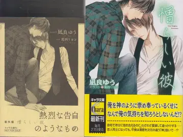 토쿠마 쇼텐 캐릭터 문고 나기라 유 증오스러운 그 아름다운 그 amazonSS 포함 2(오비 포함)
