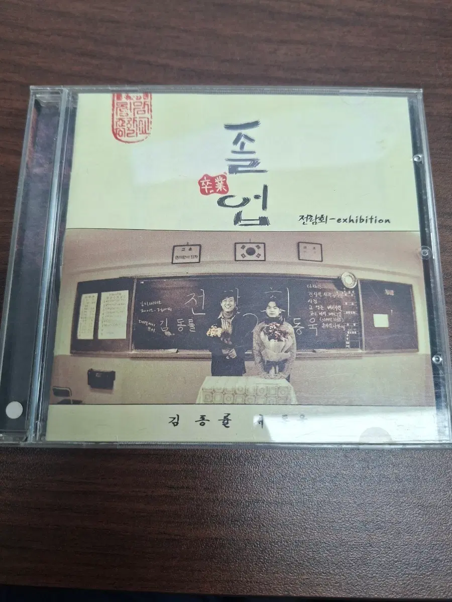 전람회 3집 졸업 cd