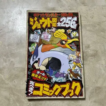 포켓몬스터 HG SS 조우도감 전 256마리 코믹북