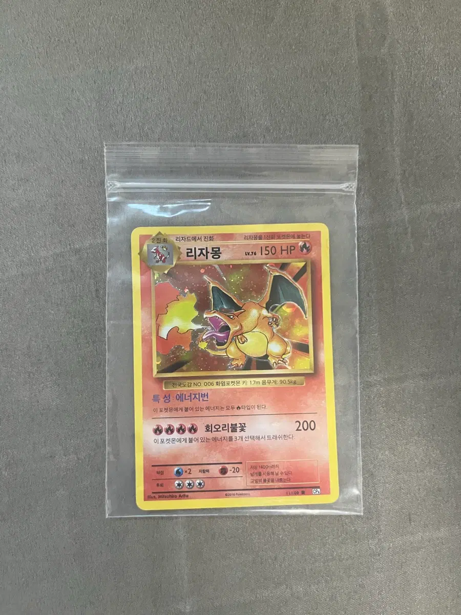 포켓몬 TCG 리자몽 R 베이스팩 20주년 기념 (한글판)
