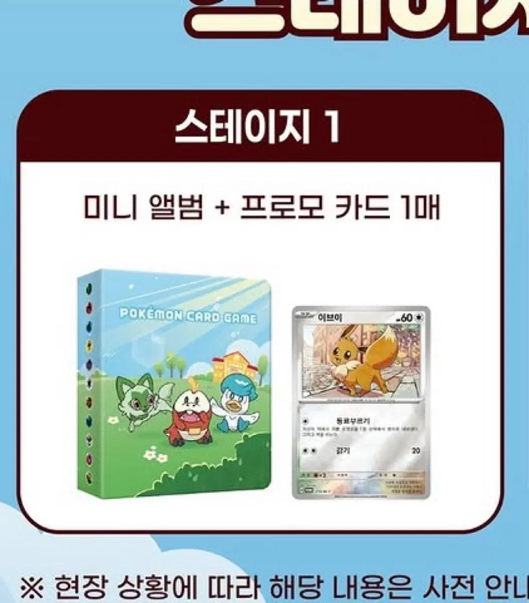 포켓몬스쿨 이브이 프로모카드 미개봉