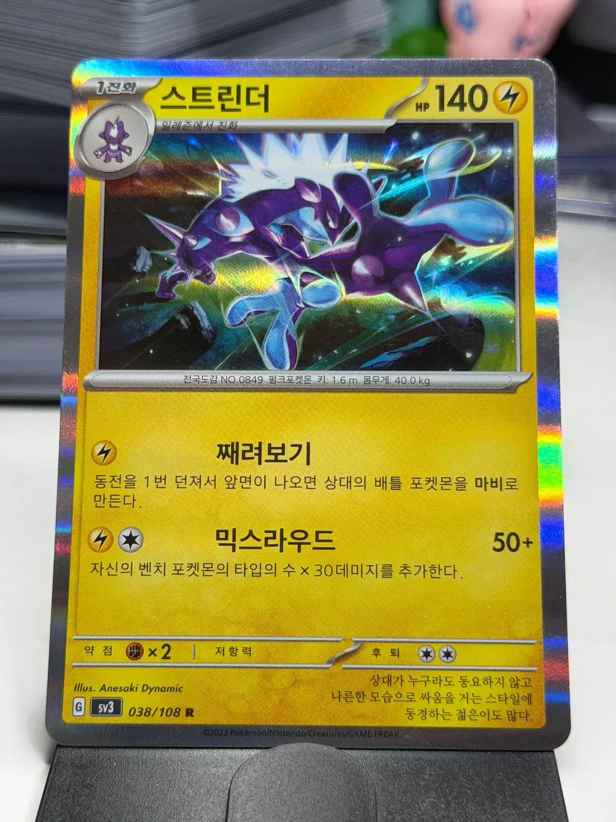 스트린더 sv3 038/108 R (600원)