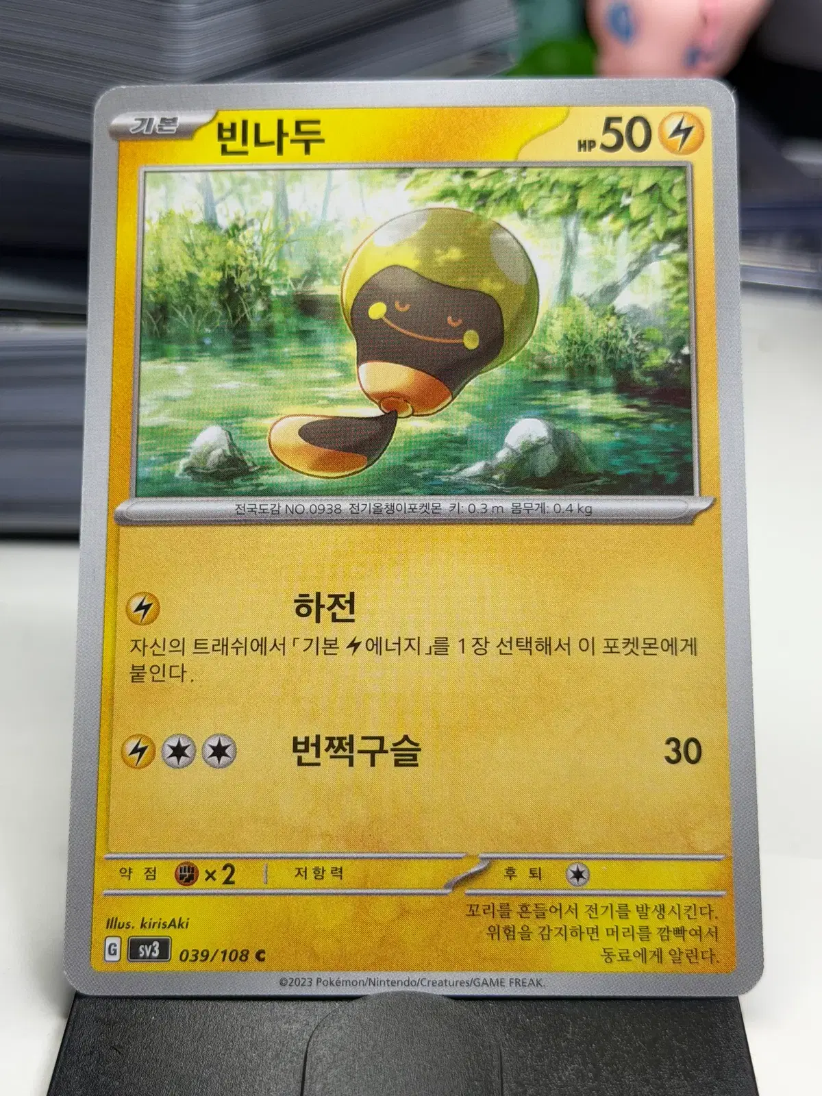 피죤투 ex sv3 089/108 RR (900원)