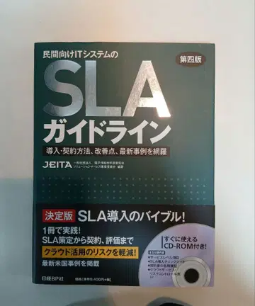 민간용 IT 시스템 SLA 가이드라인 제4판