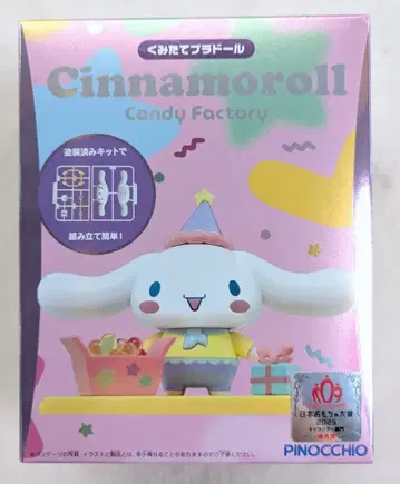 아가츠마 시나모롤 조립 플라스틱 인형 Candy Factory