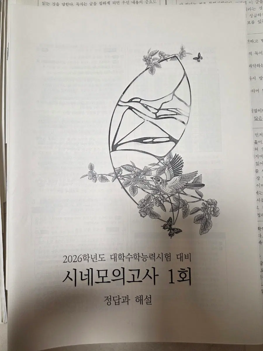 시네 모의고사