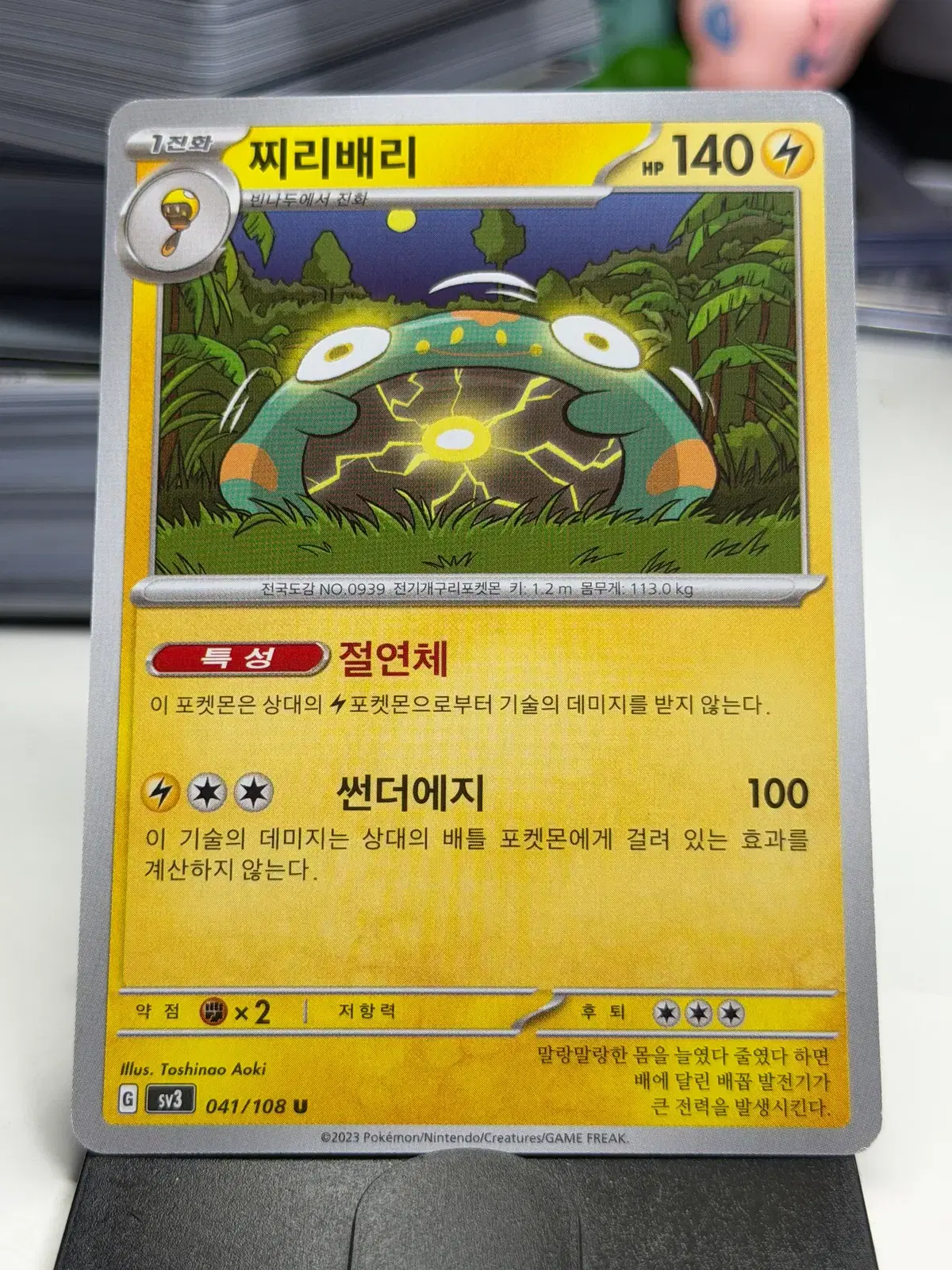 찌리배리 sv3 041/108 U (400원)