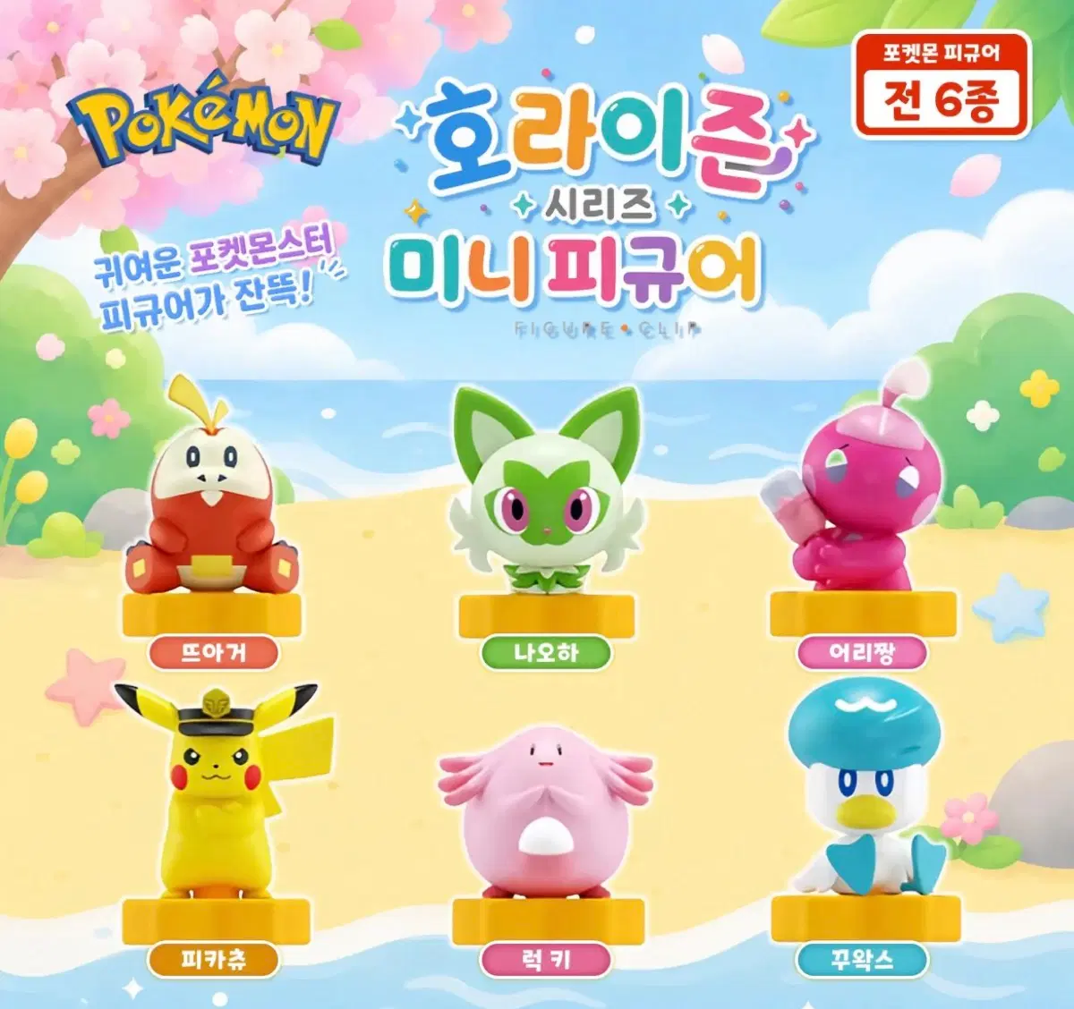 포켓몬스터 호라이즌 미니 피규어 피카츄 새상품