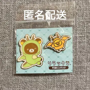 리락쿠마 키이로이토리 갑진년 핀 배지 2개 세트 용