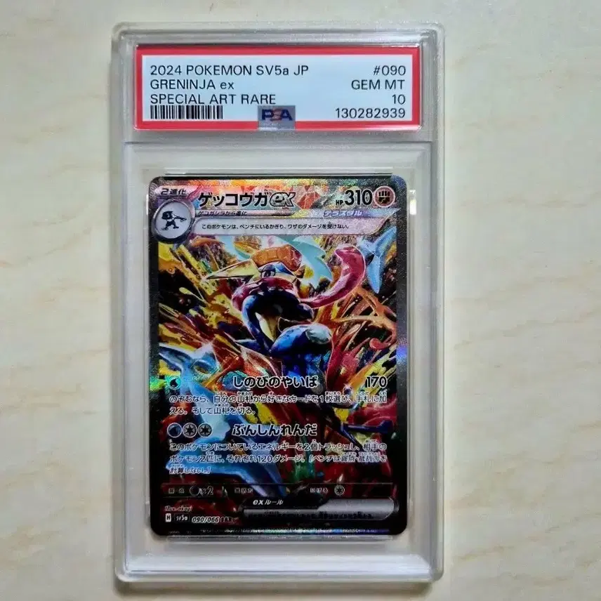 포켓몬 일판 개굴닌자sar psa10 카드 사진 1